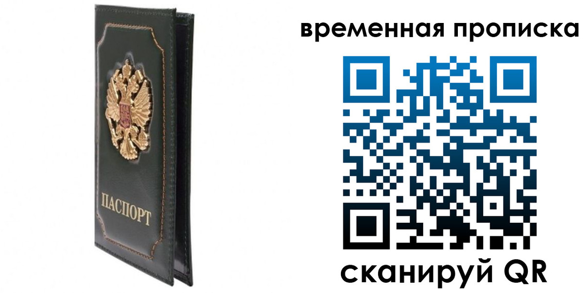 временная регистрация госуслуги в Большом Камне