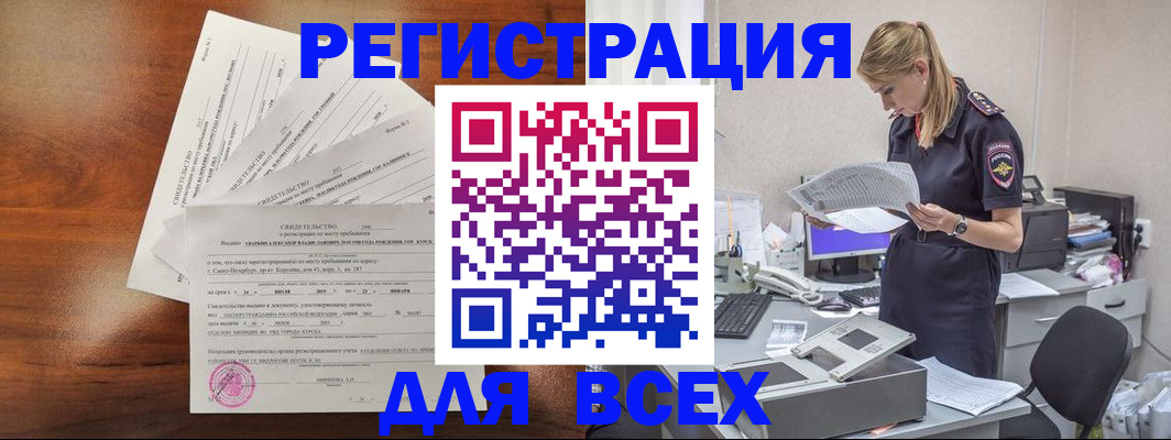 временная регистрация купить в Большом Камне