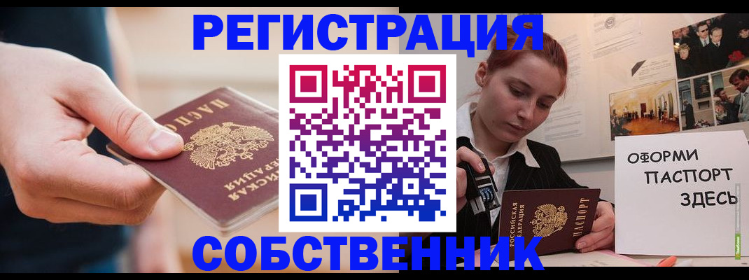 прописка 2025 в Большом Камне