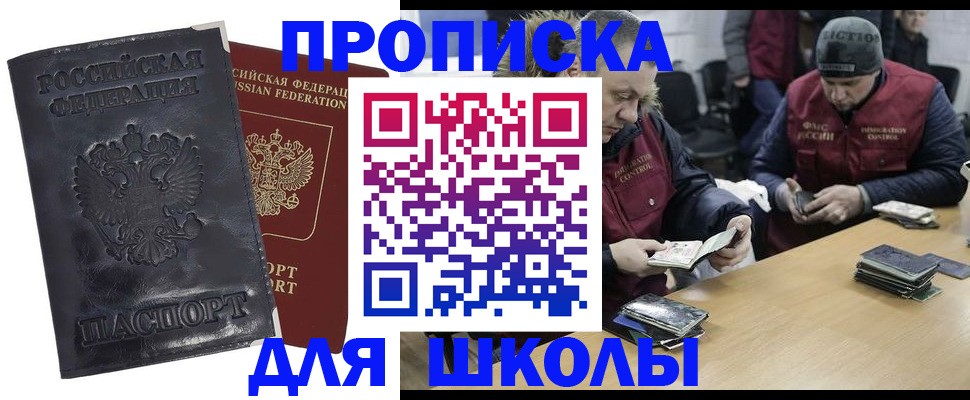 прописка для военкомата в Большом Камне