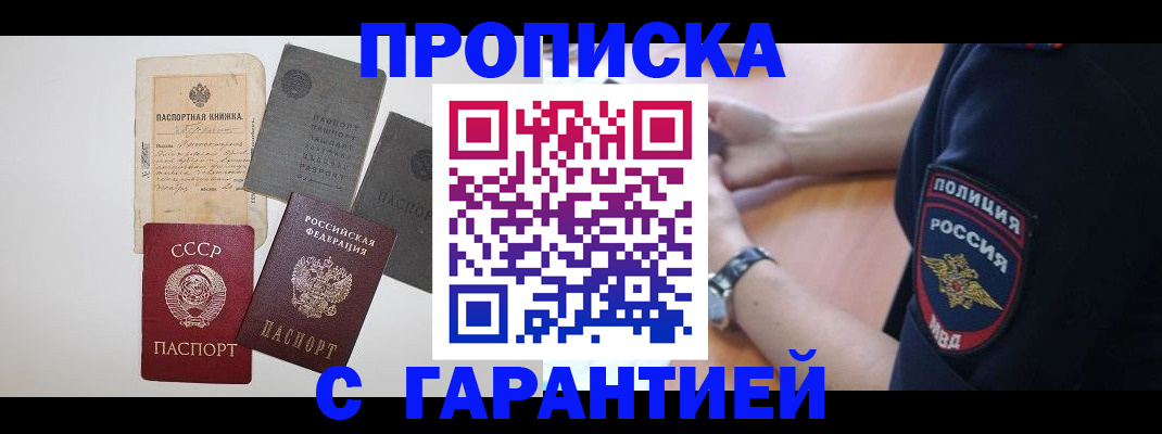 прописка для школы в Большом Камне