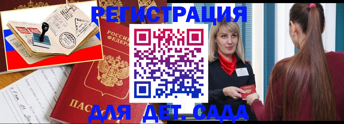 временная регистрация в Большом Камне